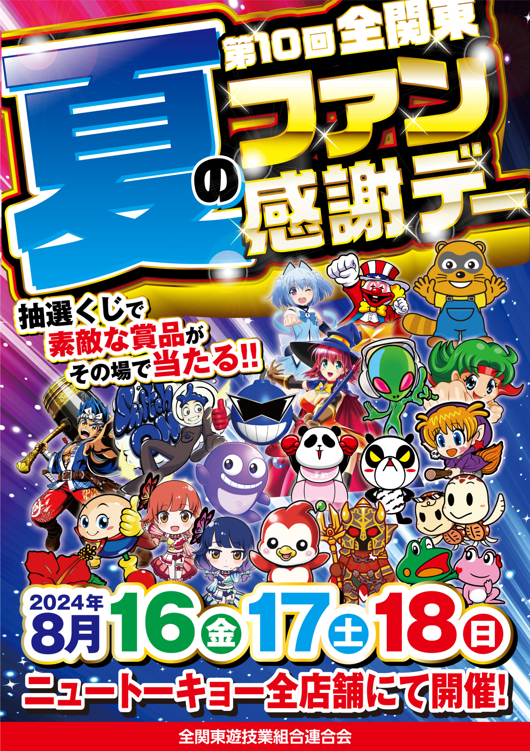 第10回全国夏のファン祭りカタログ 本・雑誌・漫画 